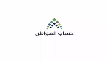 استعلام حساب المواطن لمستفيدي الضمان في السعودية