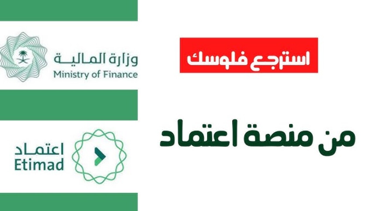استعلام رواتب الموظفين القطاع الحكومي منصة اعتماد 2024 5 استعلام رواتب الموظفين القطاع الحكومي منصة اعتماد 2024