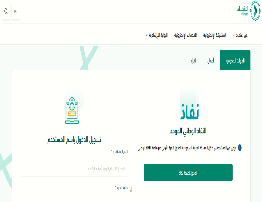 شرح طريقة استعلام رواتب الموظفين القطاع الحكومي منصة اعتماد 5 شرح طريقة استعلام رواتب الموظفين القطاع الحكومي منصة اعتماد