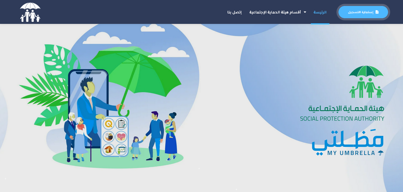 “هسه كشوفات الوجبة السابعة pdf ” اسماء الرعاية الاجتماعية الوجبة الأخيرة 2024 برابط مباشر فور ظهورها منصة مظلتي spa.gov.iq/umbrella