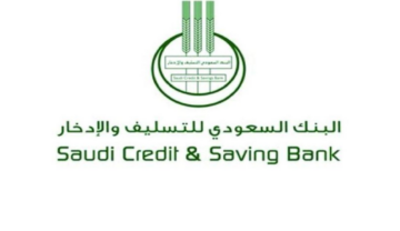 اعفاء بنك التسليف الجديد وخطوات الاستعلام عن الاعفاء والأوراق المطلوبة