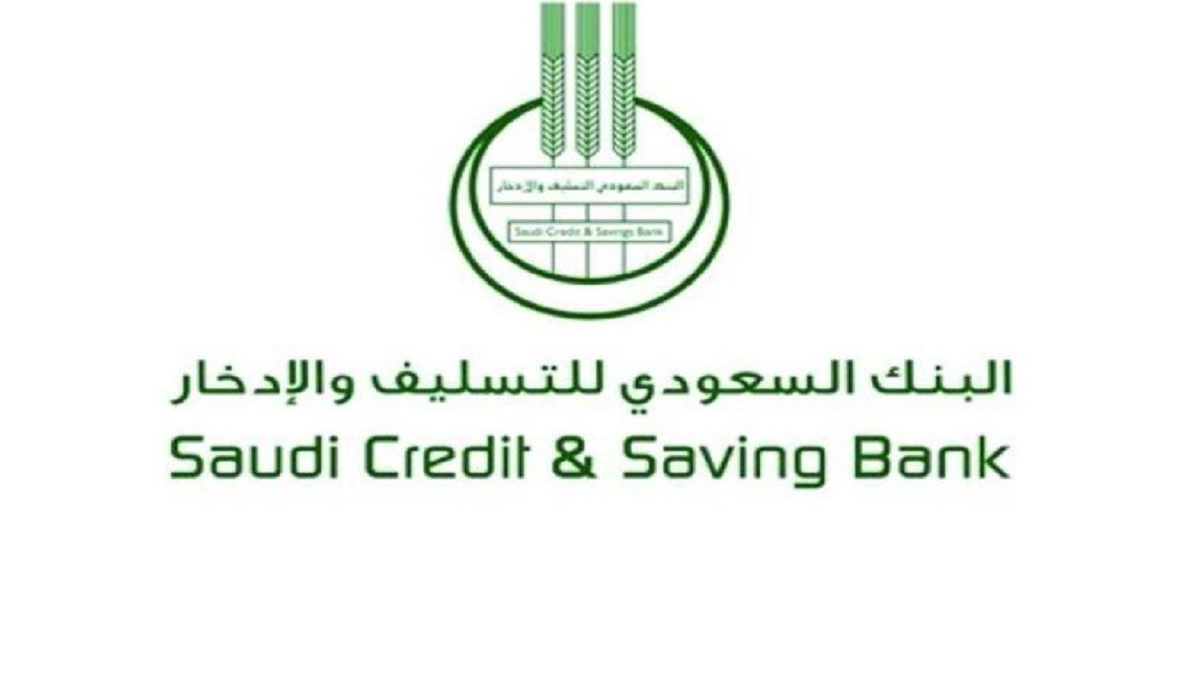 اعفاء بنك التسليف الجديد وخطوات الاستعلام عن الاعفاء والأوراق المطلوبة