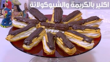 في 10 خطوات بس.. اعملي إكلير الشيكولاتة في المنزل وفرحي عيالك