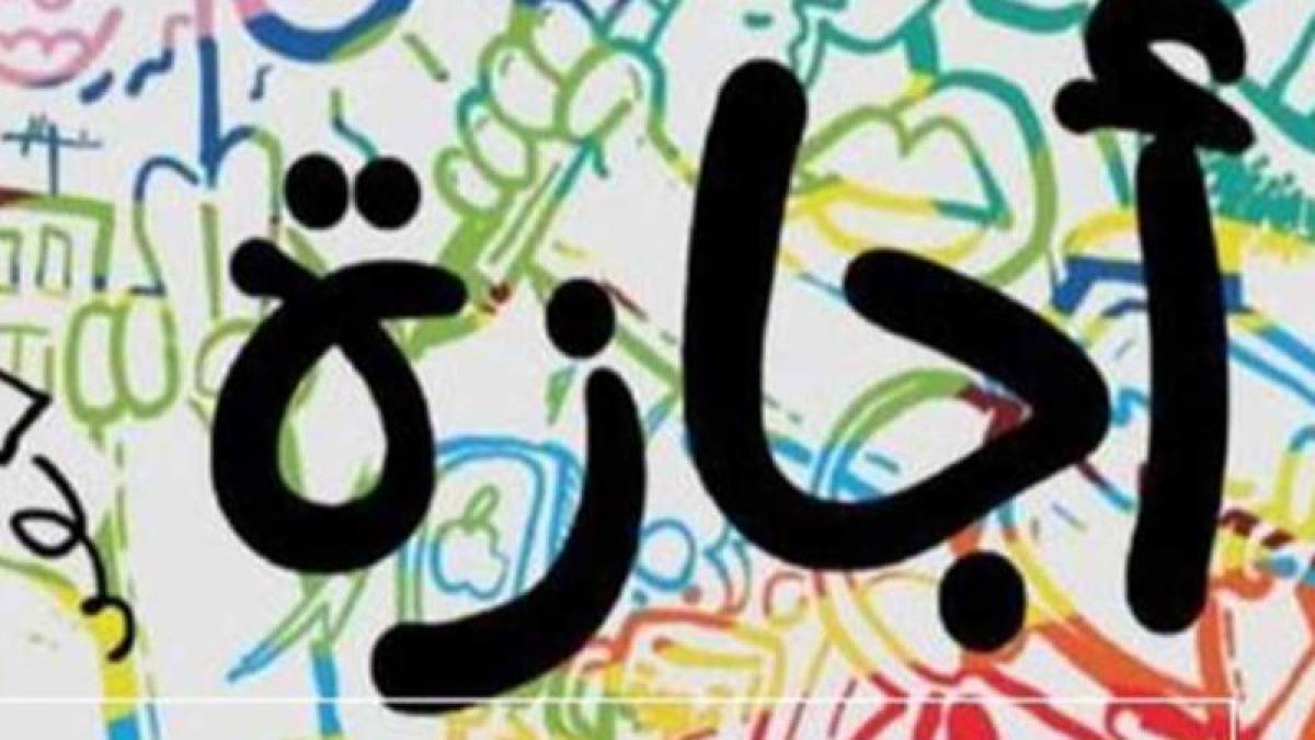 الإجازات الرسمية المتبقية حتى نهاية عام 2024