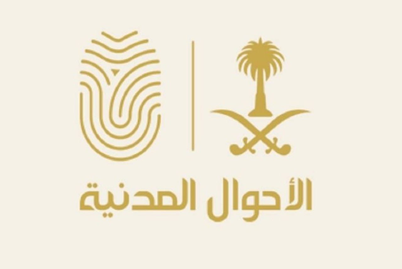 كيفية حجز موعد في الاحوال المدنية أونلاين للنساء 1445 لإصدار الهوية الوطنية