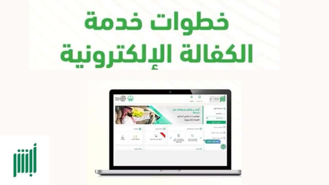 الإدارة العامة للمرور توضح متطلبات تنفيذ خدمة الكفالة الإلكترونية عبر منصة أبشر 5 الإدارة العامة للمرور توضح متطلبات تنفيذ خدمة الكفالة الإلكترونية عبر منصة أبشر