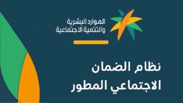 خطوات الاستعلام عن الضمان المطور بواسطة نفاذ.. شروط الحصول علي الدعم