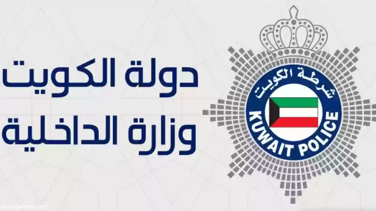رابط الاستعلام عن القضايا في الكويت بالرقم الآلي 1445 وما هي شروط إنجاز استعلام القضايا؟ 5 رابط الاستعلام عن القضايا في الكويت بالرقم الآلي 1445 وما هي شروط إنجاز استعلام القضايا؟