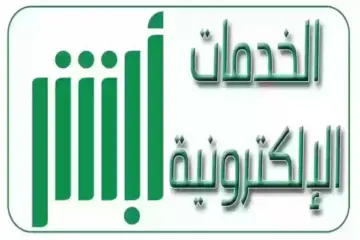 “برقم اللوحة” .. كيفية الاستعلام عن المخالفات المرورية في السعودية عبر منصة أبشر 1445 | إليك الرابط