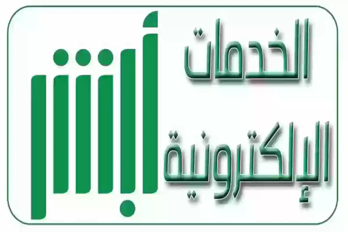 “برقم اللوحة” .. كيفية الاستعلام عن المخالفات المرورية في السعودية عبر منصة أبشر 1445 | إليك الرابط