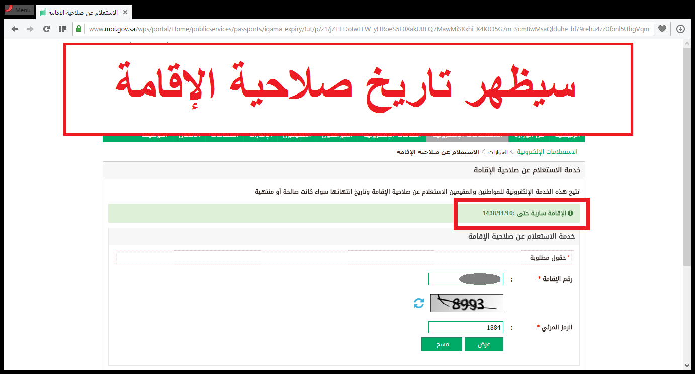 خطوات الاستعلام عن صلاحية الإقامة والشروط المطلوبة 1446 5 خطوات الاستعلام عن صلاحية الإقامة والشروط المطلوبة 1446