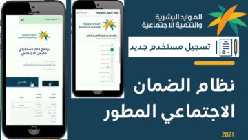 التسجيل في الضمان الاجتماعي الجديد 2024 وما هي أهم الشروط المطلوبة؟