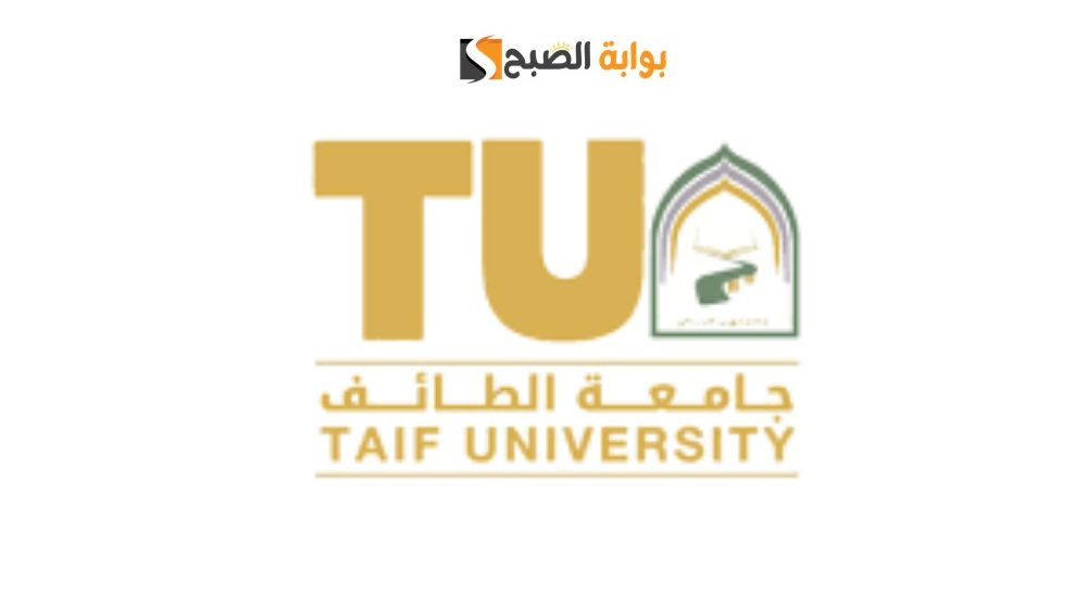طريقة التسجيل في برامج الدراسات العليا بجامعة الطائف