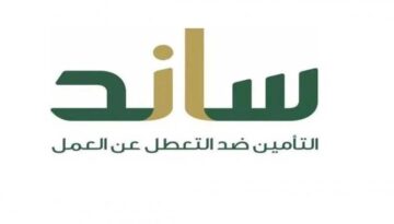 خطوات التسجيل في برنامج ساند للعاطلين عن العمل وما الشروط المطلوبة؟