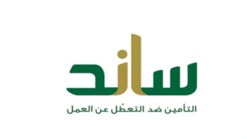 ما هي طريقة التسجيل في ساند للعاطلين عن العمل 1445 ؟