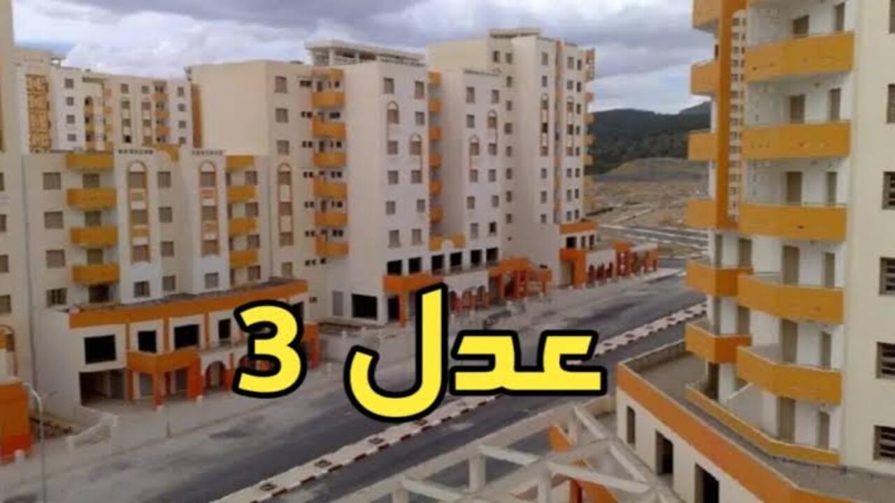 كيفية التسجيل في سكنات عدل 3 والمستندات اللازمة للتقديم 1445؟ 5 كيفية التسجيل في سكنات عدل 3 والمستندات اللازمة للتقديم 1445؟
