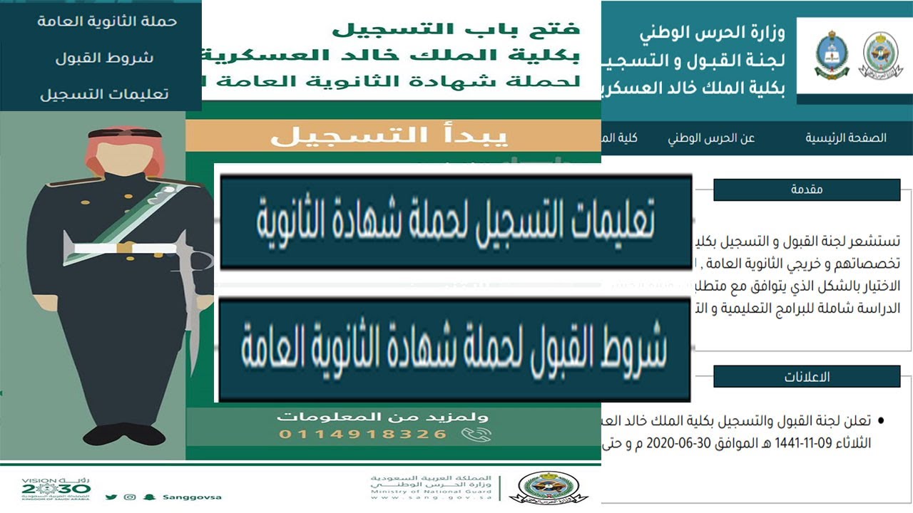 "لحملة الثانوية العامة" رابط التسجيل في كلية الملك خالد العسكرية 1446 وشروط القبول 5 “لحملة الثانوية العامة” رابط التسجيل في كلية الملك خالد العسكرية 1446 وشروط القبول