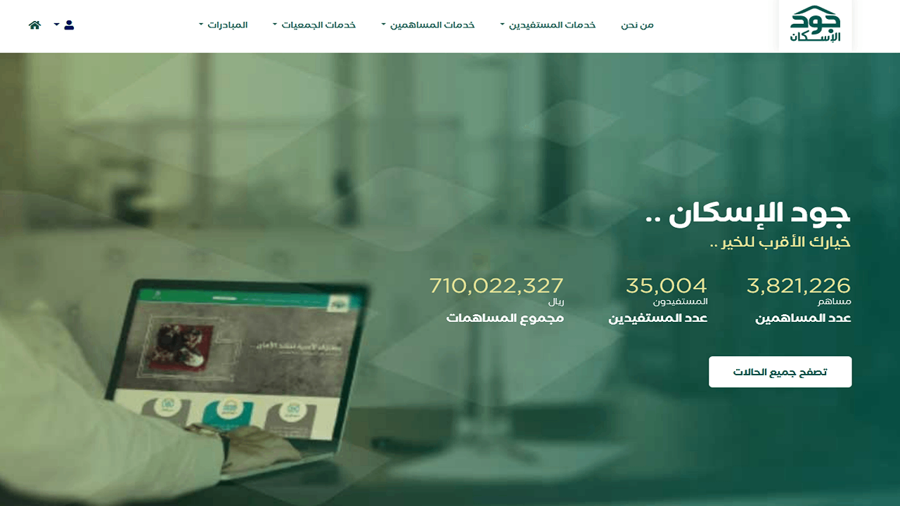 " التفاصيل من هنا " .. ما هي خطوات التسجيل في منصة جود الإسكان 1446 والشروط المطلوبة 5 ” التفاصيل من هنا ” .. ما هي خطوات التسجيل في منصة جود الإسكان 1446 والشروط المطلوبة