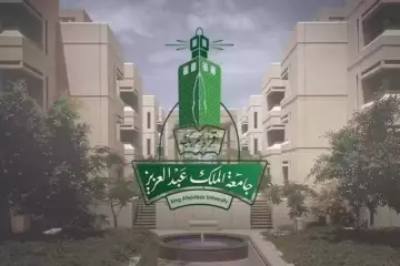 رابط التقديم في جامعة الملك عبد العزيز 1446 وأهم الشروط والتخصصات المتاحة