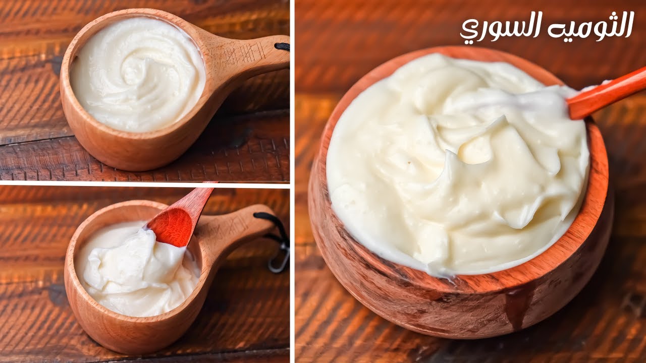 طريقة عمل التومية السوري بالنشا والزبادي 5 طريقة عمل التومية السوري بالنشا والزبادي