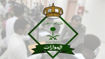 الجوازات توضح حقيقة إيقاف تجنيس زوجة المواطن السعودي 1446