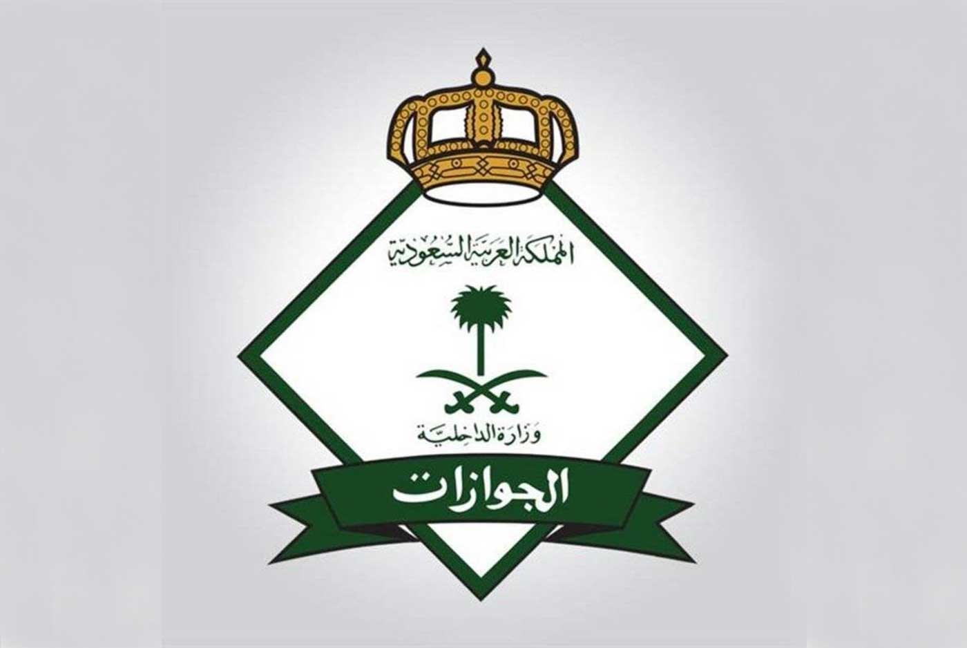 ما المدة اللازم توافرها في جواز السفر السعودي قبل السفر؟ الجوازات تُجيب