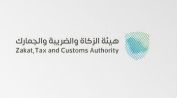 الزكاة والضريبة تكشف موعد انتهاء مدة التقديم في برامج حديثي التخرج 2024م