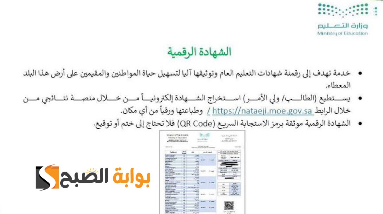 بضغطة زر.. إصدار الشهادة الرقمية من خلال بوابة نتائجي nataeji.moe.gov.sa للعام الدراسي 1445 وطباعتها 5 بضغطة زر.. إصدار الشهادة الرقمية من خلال بوابة نتائجي nataeji.moe.gov.sa للعام الدراسي 1445 وطباعتها