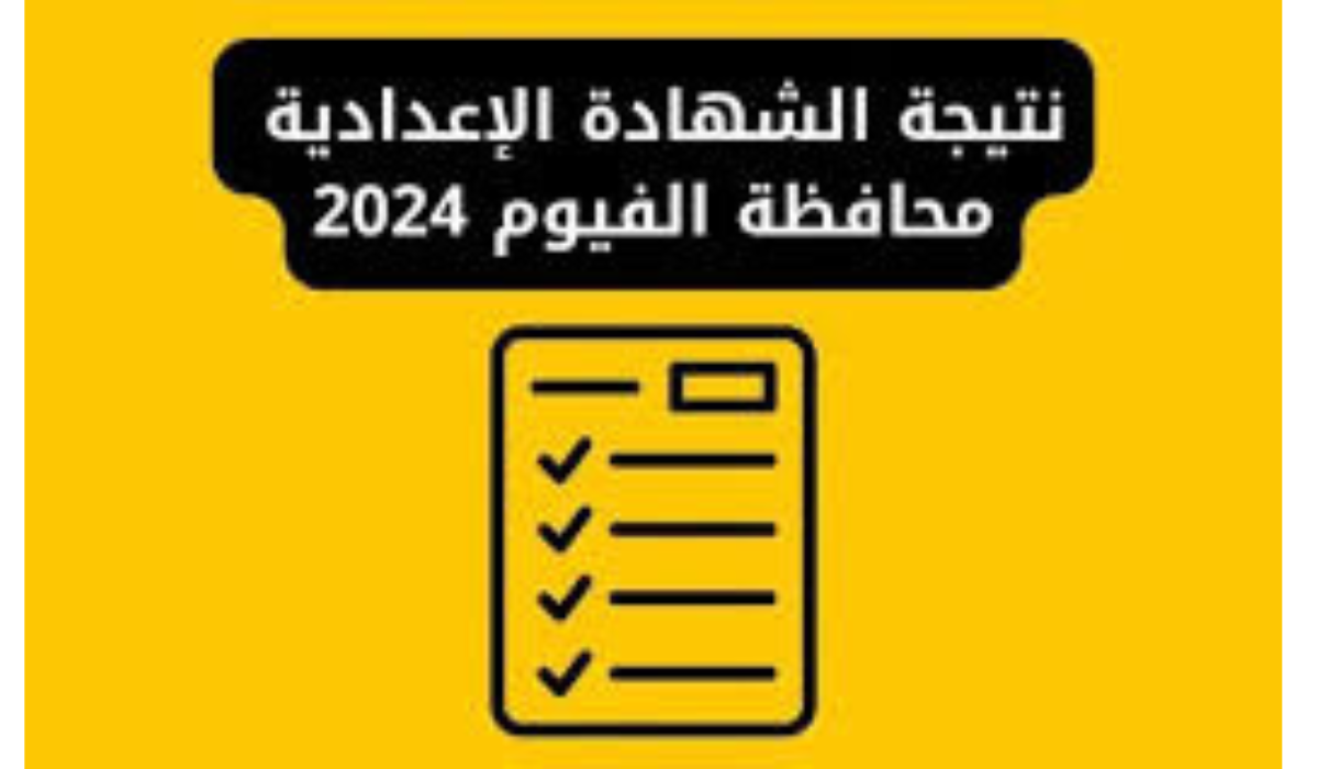 "استعلم بالاسم ورقم الجلوس".. رابط نتيجة الصف الثالث الإعدادي 2024 محافظة الفيوم 5 “استعلم بالاسم ورقم الجلوس”.. رابط نتيجة الصف الثالث الإعدادي 2024 محافظة الفيوم