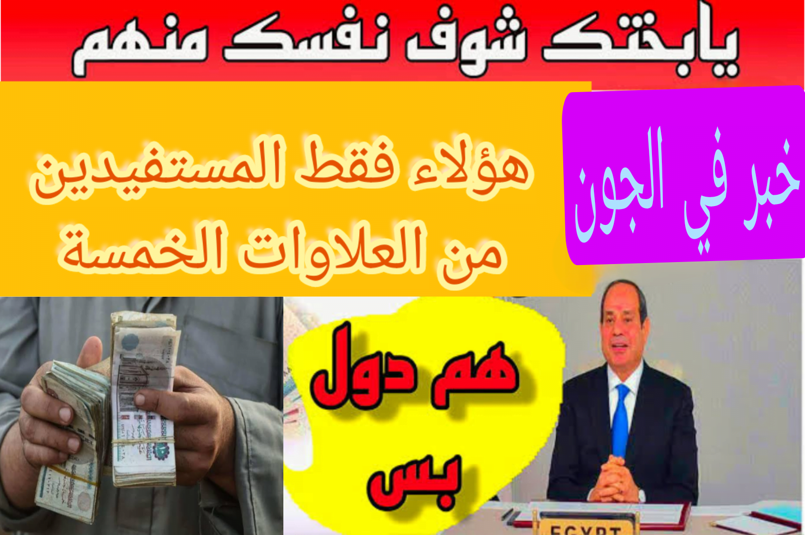 "التأمينات الاجتماعية تعلن".. موعد صرف العلاوات الخمس لأصحاب المعاشات 2024 في مصر 5 “التأمينات الاجتماعية تعلن”.. موعد صرف العلاوات الخمس لأصحاب المعاشات 2024 في مصر