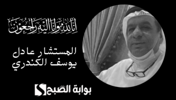 سبب وفاة المستشار عادل يوسف الكندري وكيل محكمة الاستئناف بالكويت