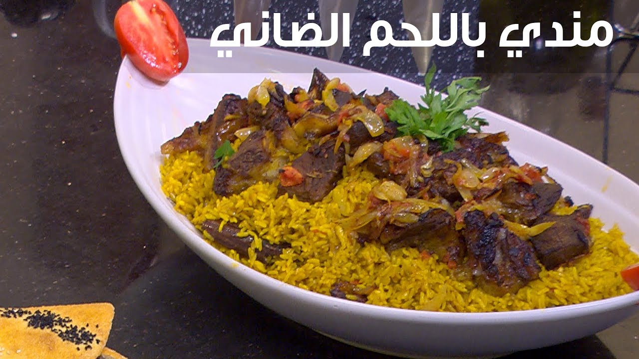 "مع اقتراب عيد الاضحى المبارك" طريقة اعداد المندي باللحم الضاني على اصولها بمقادير مظبوطة وطعم ياخد العقل 5 “مع اقتراب عيد الاضحى المبارك” طريقة اعداد المندي باللحم الضاني على اصولها بمقادير مظبوطة وطعم ياخد العقل