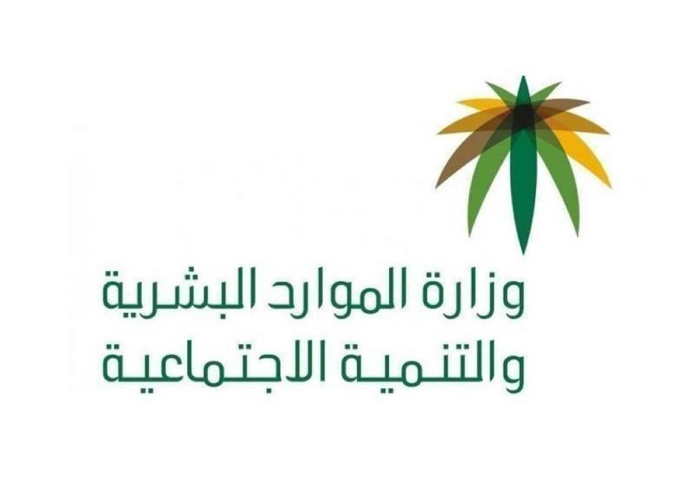 الموارد البشرية توضح هل يمكن إلغاء بلاغ التغيب عن العمل بعد مرور سنتين؟