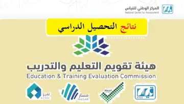 “شوف نتيجتك برقم الهوية”.. الاستعلام عن النتائج التحصيلية عبر موقع قياس 2024 e-services.qiyas.sa