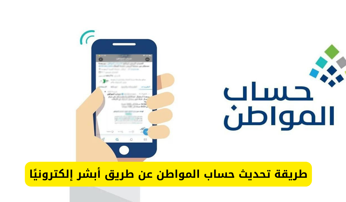 بالخطوات طريقة تحديث حساب المواطن إلكترونياً عبر منصة أبشر absher.sa لعام 1445 / 1446 5 بالخطوات طريقة تحديث حساب المواطن إلكترونياً عبر منصة أبشر absher.sa لعام 1445 / 1446