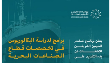 “قدم الآن”.. موعد وشروط التقديم على برامج الابتعاث المبتدئ بالتوظيف 1445 عبر مسار واعد