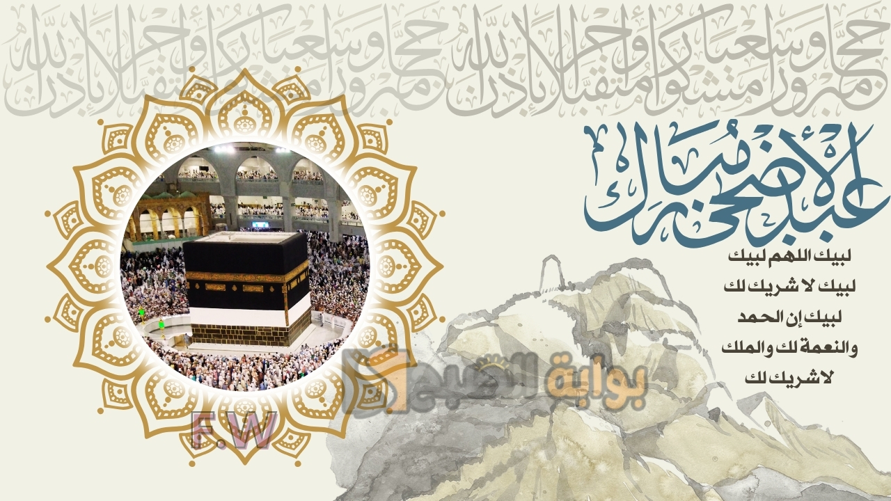 أجمل تصاميم بطاقات تهنئة عيد الأضحى بصورتك واسمك 2024 صمم الآن بأحدث التقنيات الحديثة وأرسلها لأصدقائك 5 أجمل تصاميم بطاقات تهنئة عيد الأضحى بصورتك واسمك 2024 صمم الآن بأحدث التقنيات الحديثة وأرسلها لأصدقائك