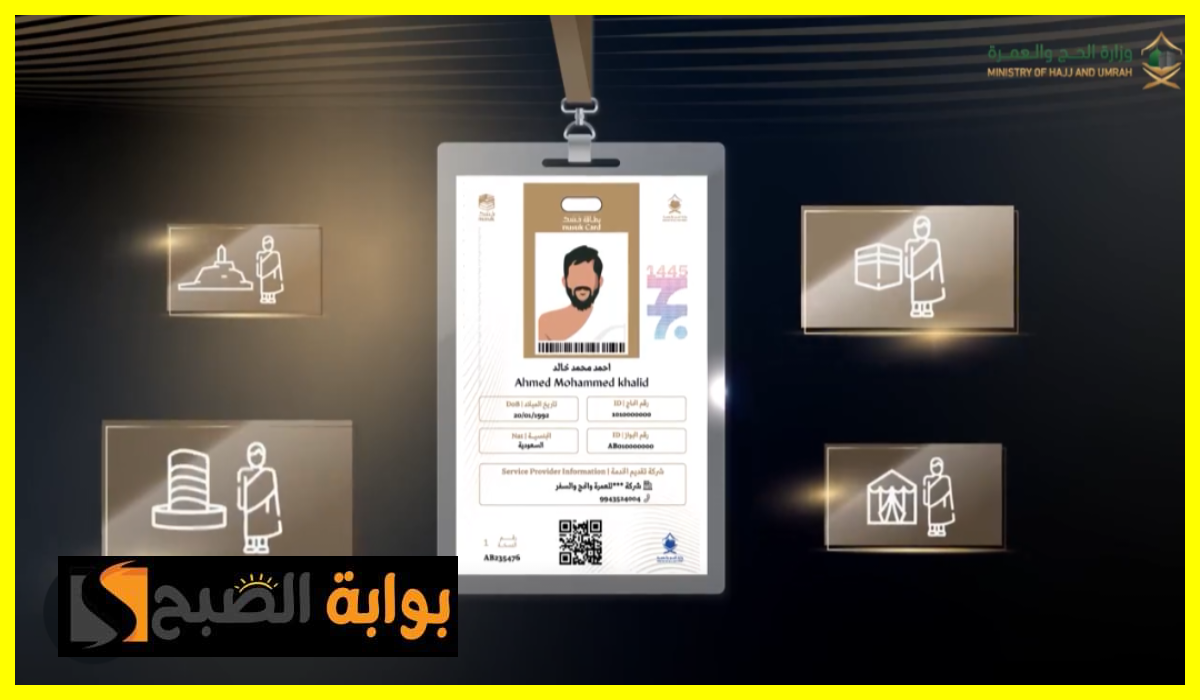 ماذا تفعل عند فقدان بطاقة نسك؟.. وزارة الحج والعمرة تجيب