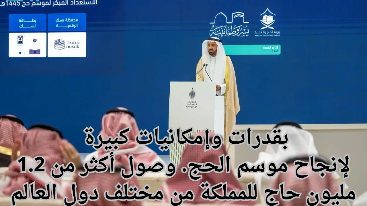 بقدرات وإمكانيات كبيرة لإنجاح موسم الحج. وصول أكثر من 1.2 مليون حاج للمملكة من مختلف دول العالم 5 بقدرات وإمكانيات كبيرة لإنجاح موسم الحج. وصول أكثر من 1.2 مليون حاج للمملكة من مختلف دول العالم