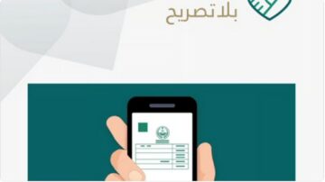 بيان هام من وزارة الداخلية بشأن إبراز تصريح الحج لرجال الأمن