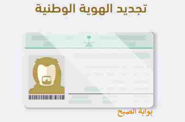 طريقة وشروط تجديد هوية مقيم 1446 5 طريقة وشروط تجديد هوية مقيم 1446