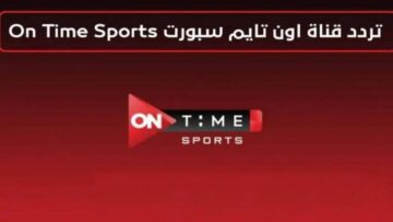 ثبت الآن‘‘.. تردد قناة أون تايم سبورت نايل سات وعرب سات لمتابعة المباريات والبرامج الرياضية