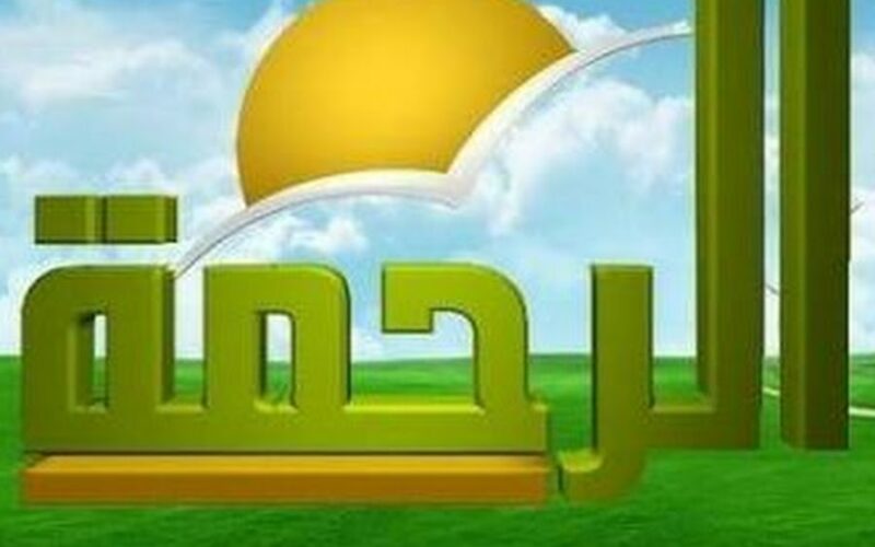 ثبتها الآن ‘‘.. تردد قناة الرحمة علي جميع الأقمار الصناعية بجودة عالية 5 ثبتها الآن ‘‘.. تردد قناة الرحمة علي جميع الأقمار الصناعية بجودة عالية