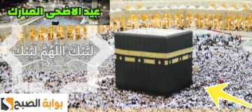 تردد قناة الحج 2024 لسماع تكبيرات العيد واجمل ما يقال في العيد “رسائل جميلة”
