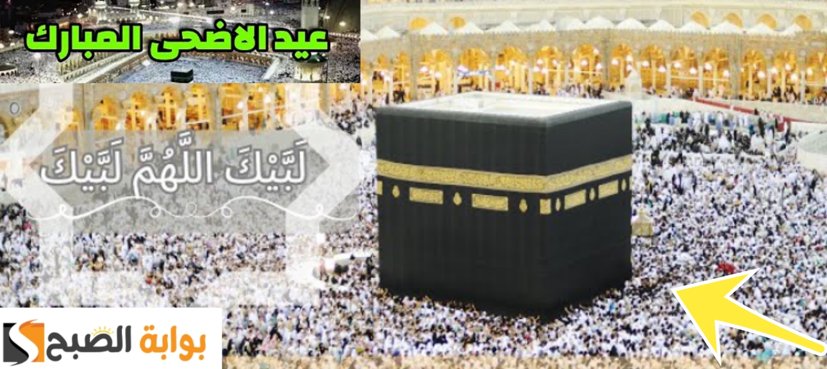 تردد قناة الحج 2024 لسماع تكبيرات العيد واجمل ما يقال في العيد "رسائل جميلة" 5 تردد قناة الحج 2024 لسماع تكبيرات العيد واجمل ما يقال في العيد “رسائل جميلة”