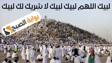 تردد قناة تكبيرات عيد الأضحى 2024 وصيغة تكبيرات العيد وفقا لدار الإفتاء المصرية