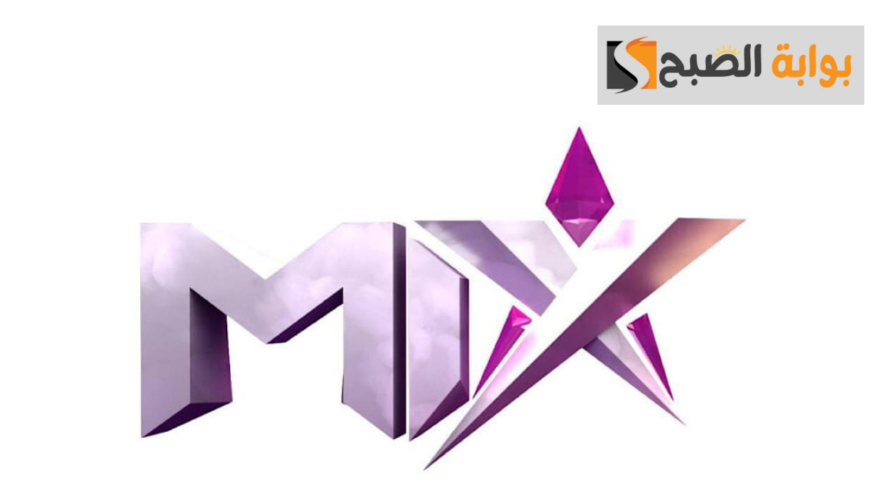 اضبطها الان.. بخطوات سهلة وبسيطة حمل تردد قناة mix one على النايل سات 5 اضبطها الان.. بخطوات سهلة وبسيطة حمل تردد قناة mix one على النايل سات