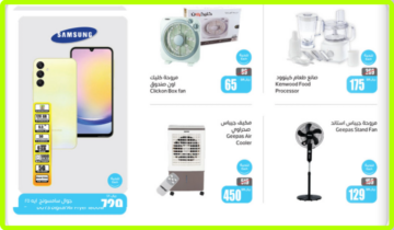 أقوى تخفيضات العثيم السعودية على الشاشات والجوالات والأجهزة المنزلية حتى 25 يونيو 2024