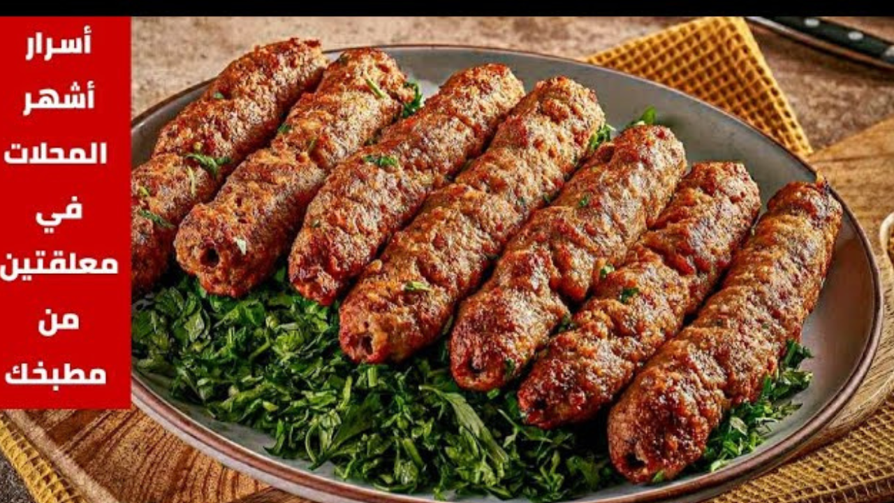 حضريها حالا.. طريقة عمل الكفتة في المنزل أحلى من المحلات 