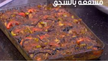 أحلى من بتاعت المحلات.. طريقة عمل طاجن المسقعة بالسجق في البيت بطعم مميز